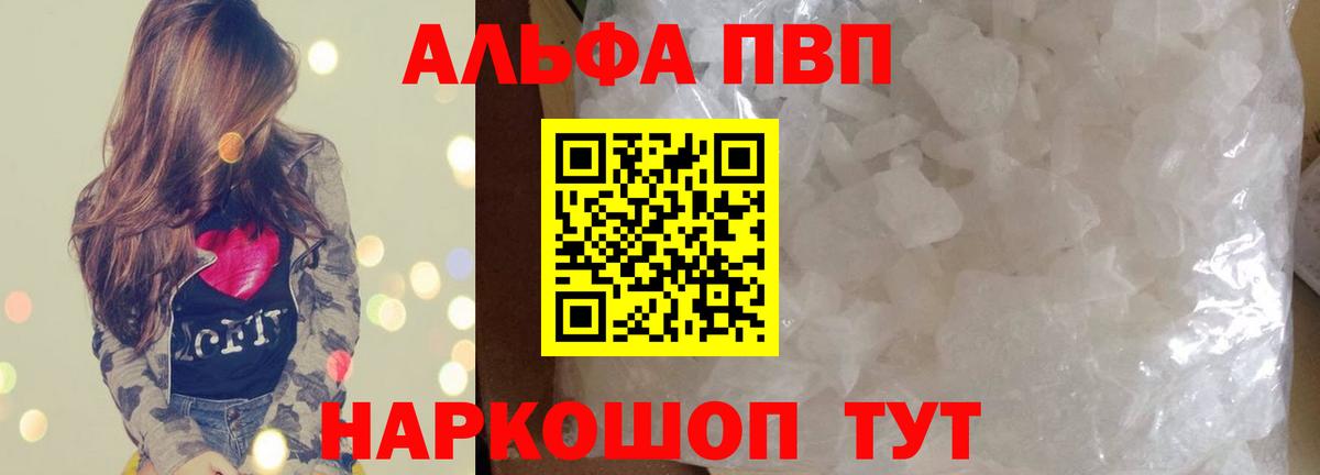 Alpha PVP СК  Вход с VPN  Советский  A PVP Crystall 