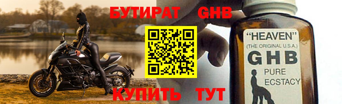 БУТИРАТ BDO Советский