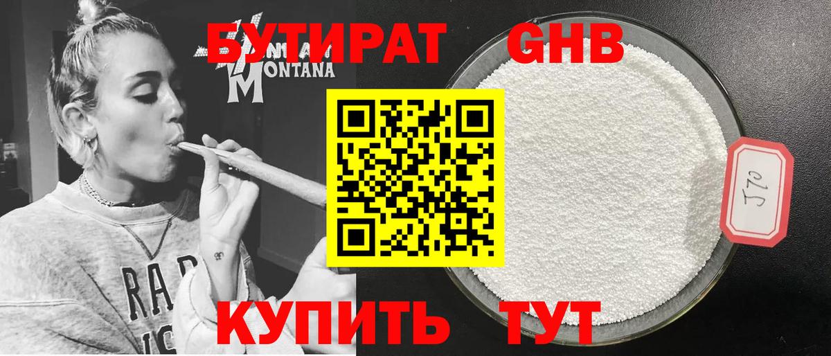 Советский  БУТИРАТ вода  БУТИРАТ  Вход с VPN 
