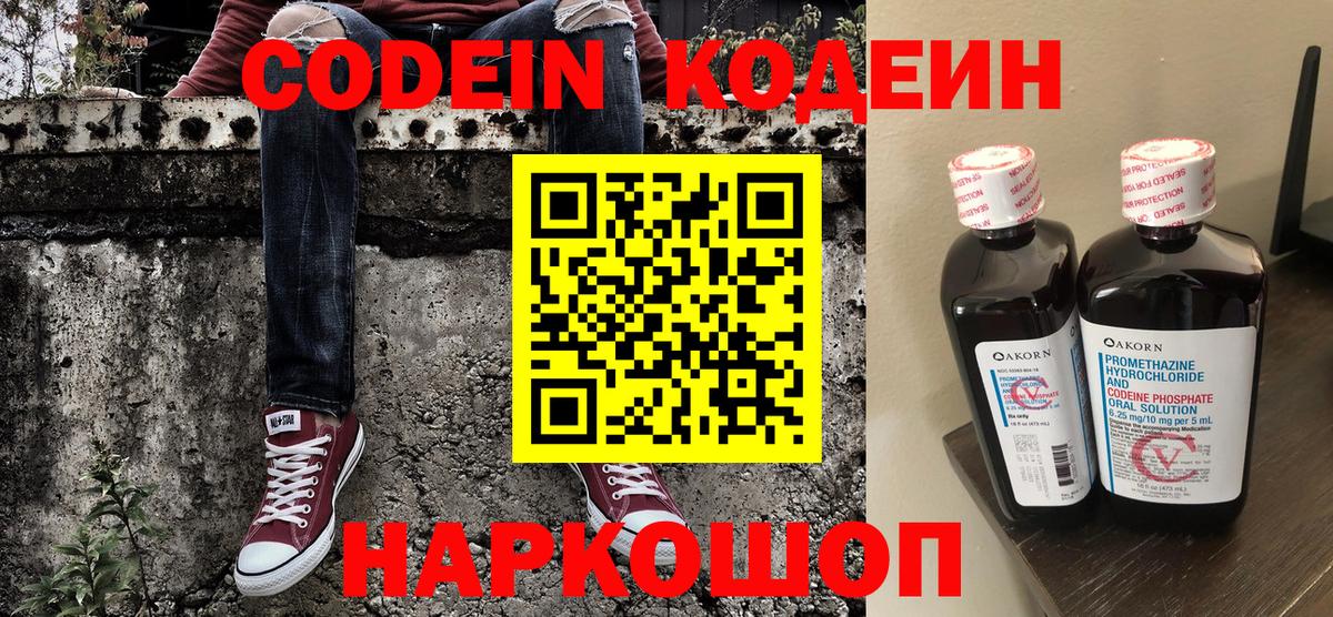 Кодеиновый сироп Lean напиток Lean (лин) Советский
