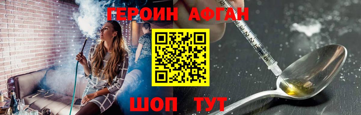 Героин  Вход с VPN  Советский  Героин Афган 