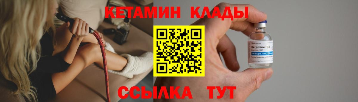 Советский  КЕТАМИН VHQ  Вход с VPN  КЕТАМИН ketamine 
