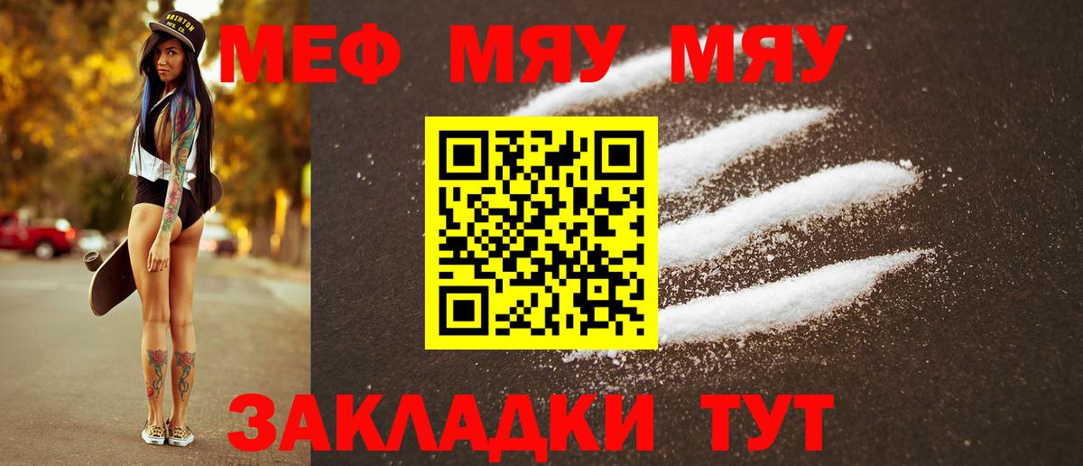 Советский  МЕФ  Меф mephedrone  Меф  Вход с VPN  МЯУ-МЯУ mephedrone 