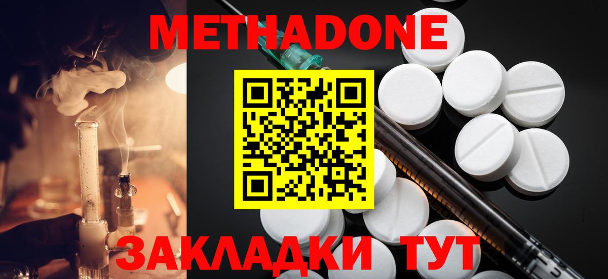 Советский  МЕТАДОН VHQ  Вход с VPN  МЕТАДОН methadone 