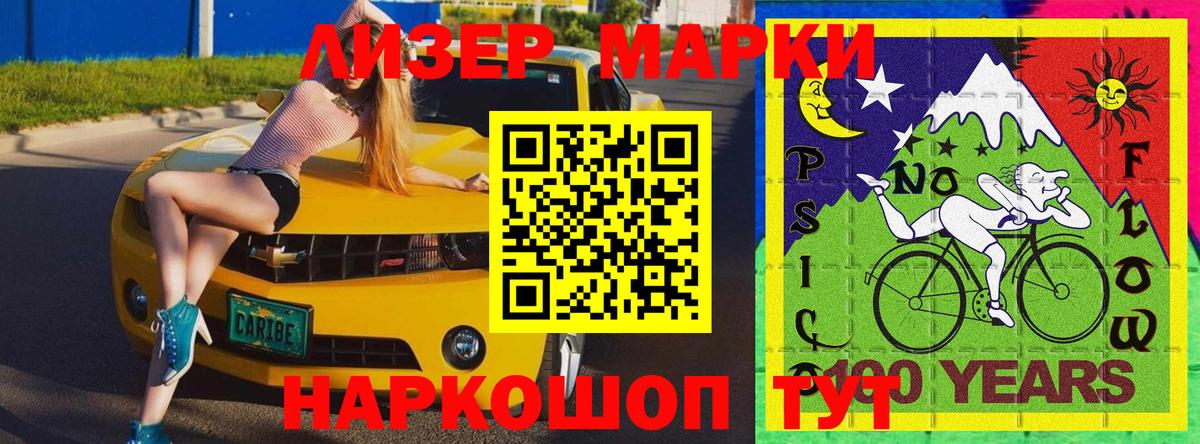 Советский  Марки N-bome 1,5мг  Вход с VPN  Марки N-bome 1,5мг 