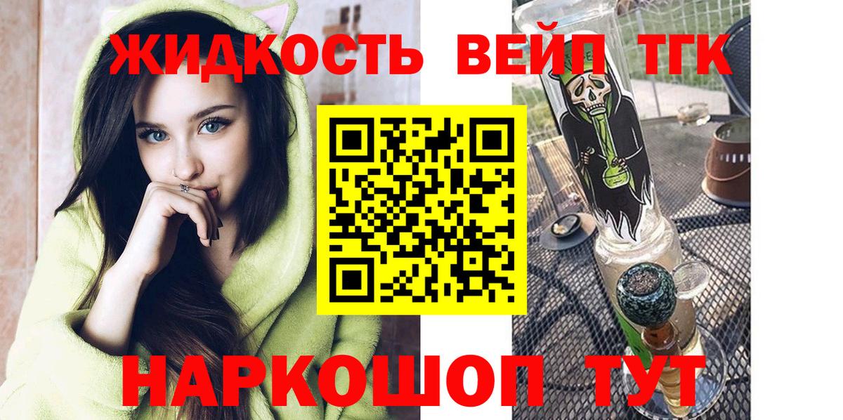 ТГК THC oil Советский