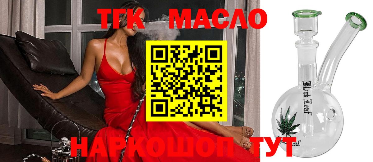 Советский  ТГК гашишное масло  закладка  Вход с VPN 